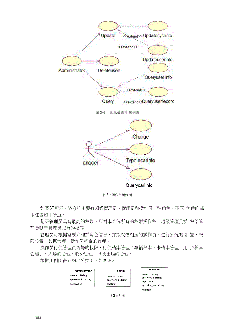 UML停车场管理系统方案_第3页