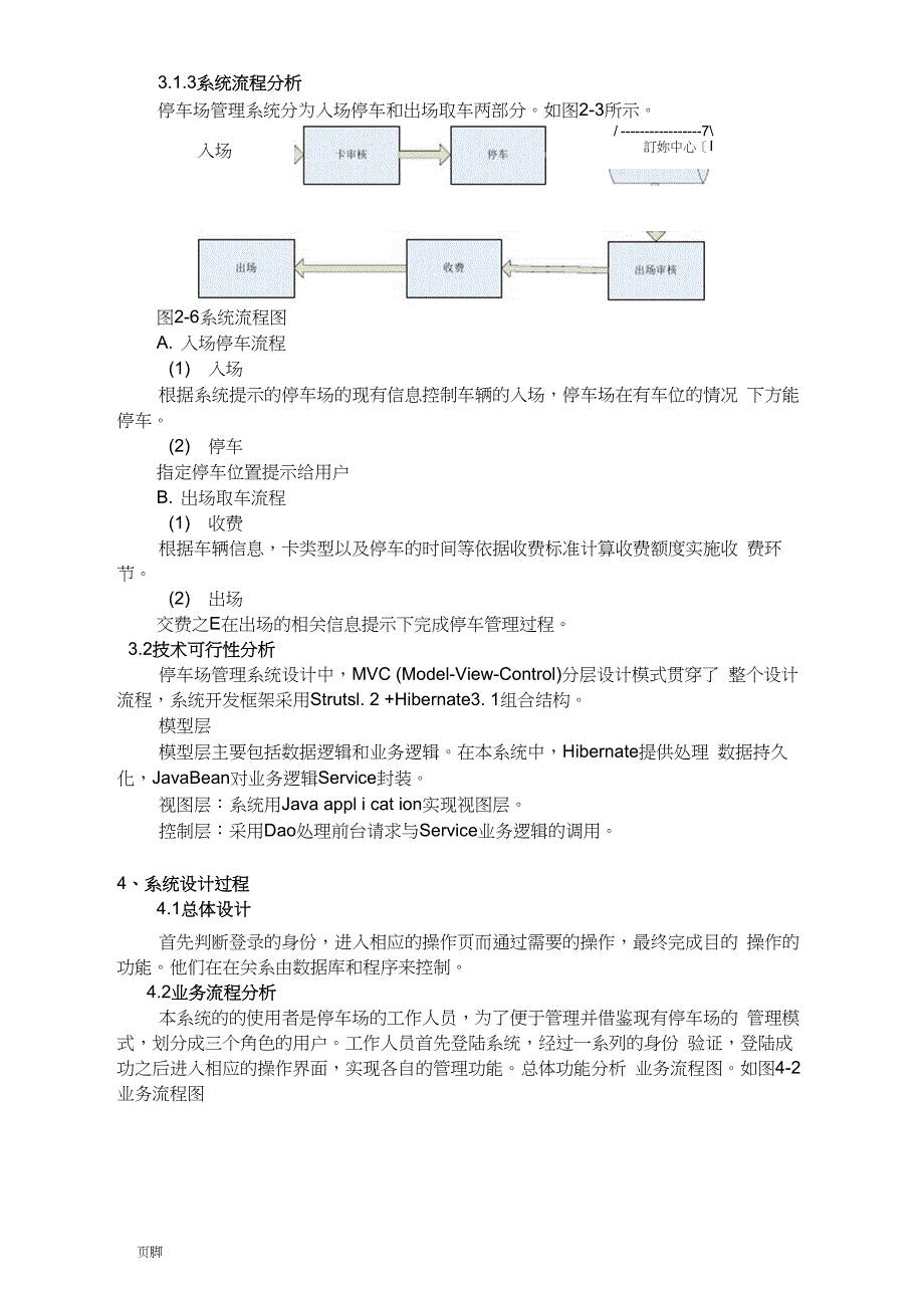 UML停车场管理系统方案_第4页