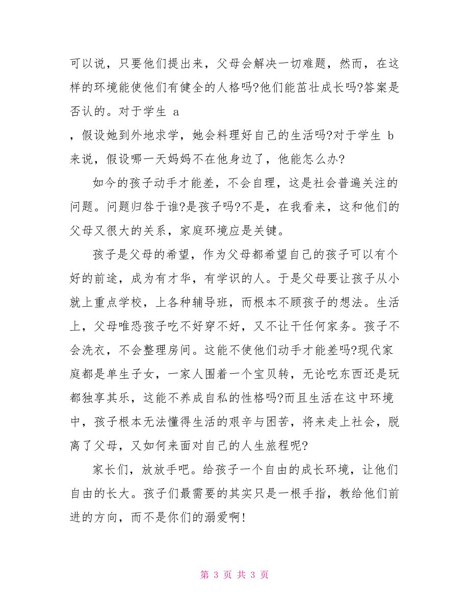 暑假教师实习社会实践总结_第3页