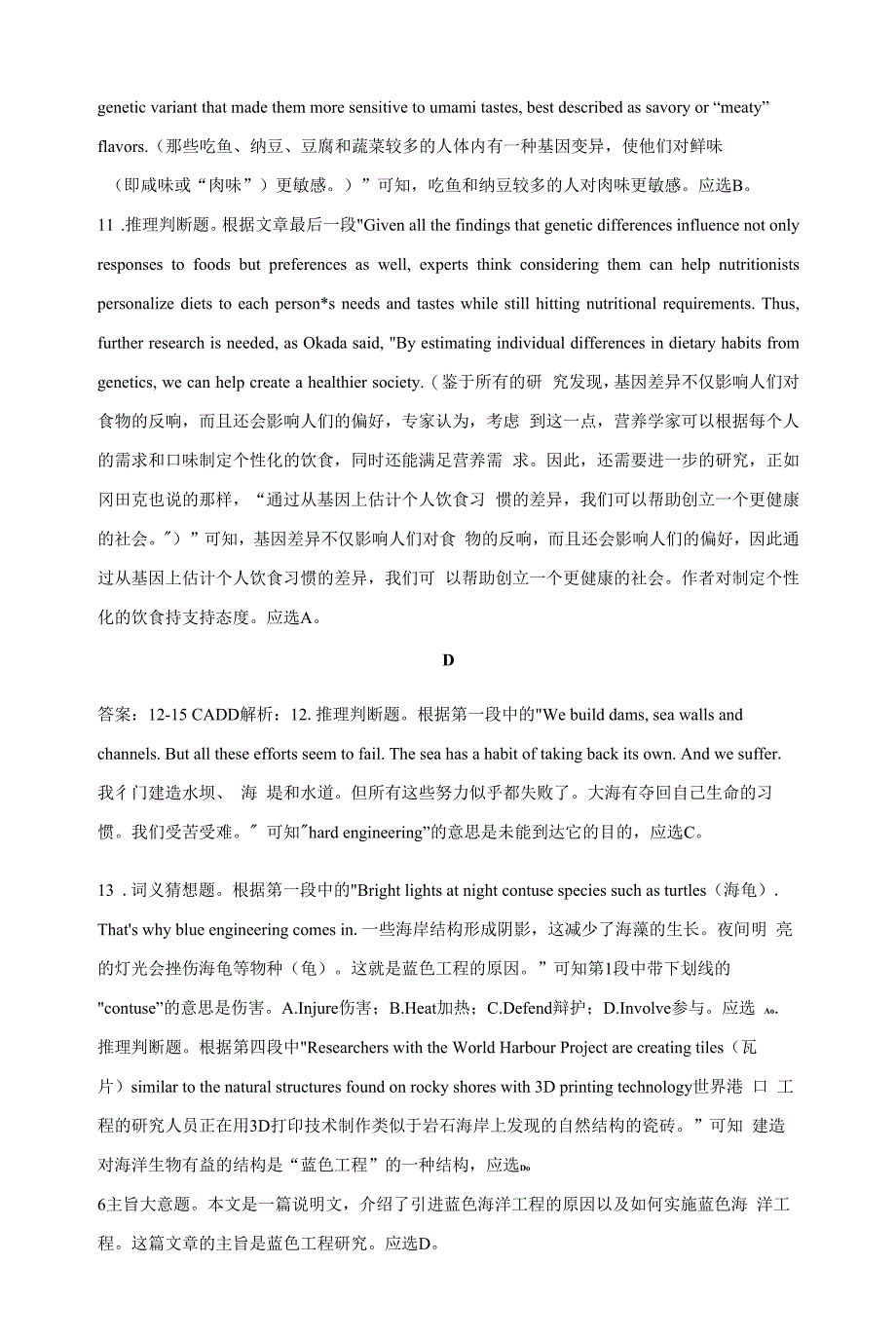 2022届高考英语核心猜题卷二(全国卷)附答案.docx_第4页