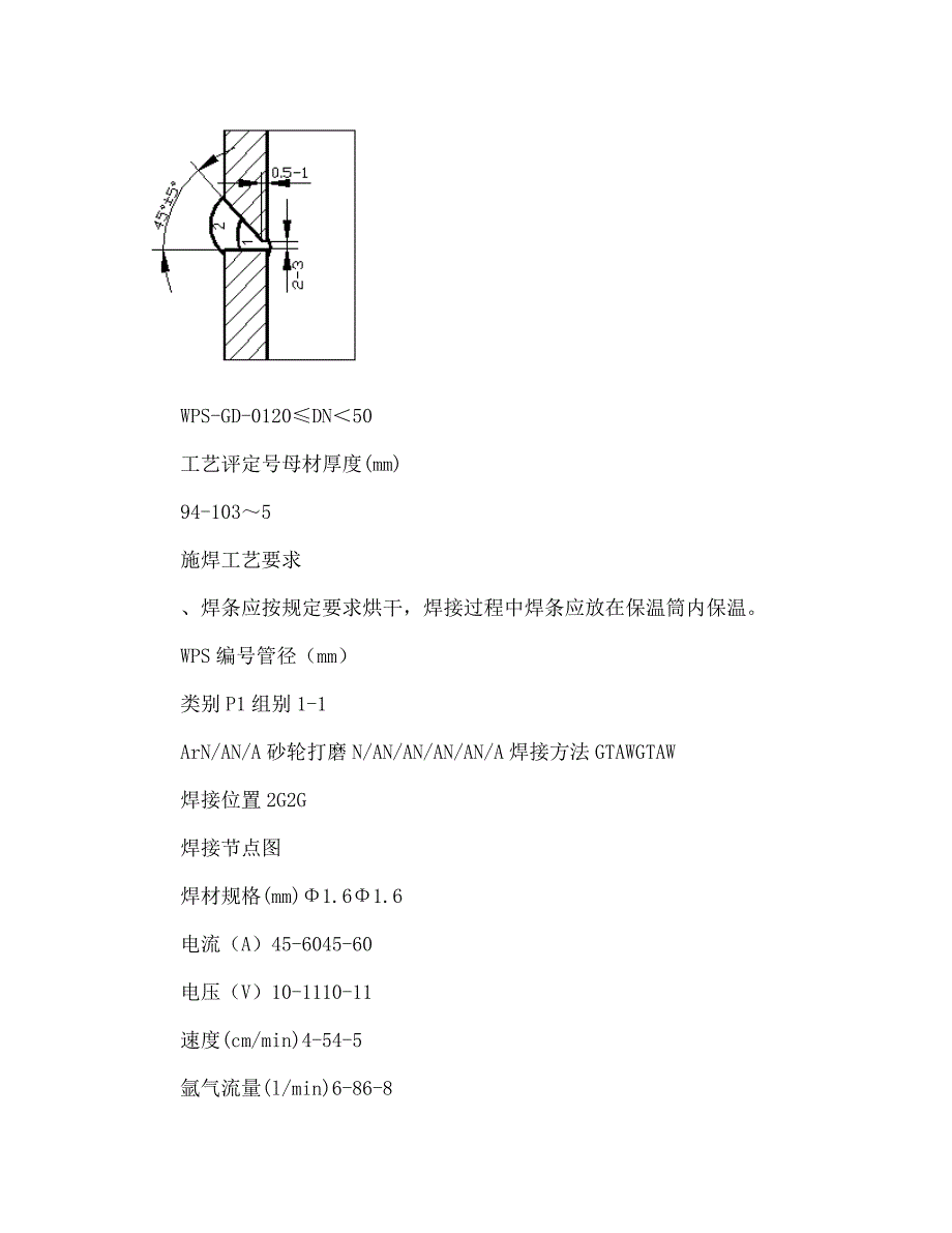 焊接工艺规程_第3页