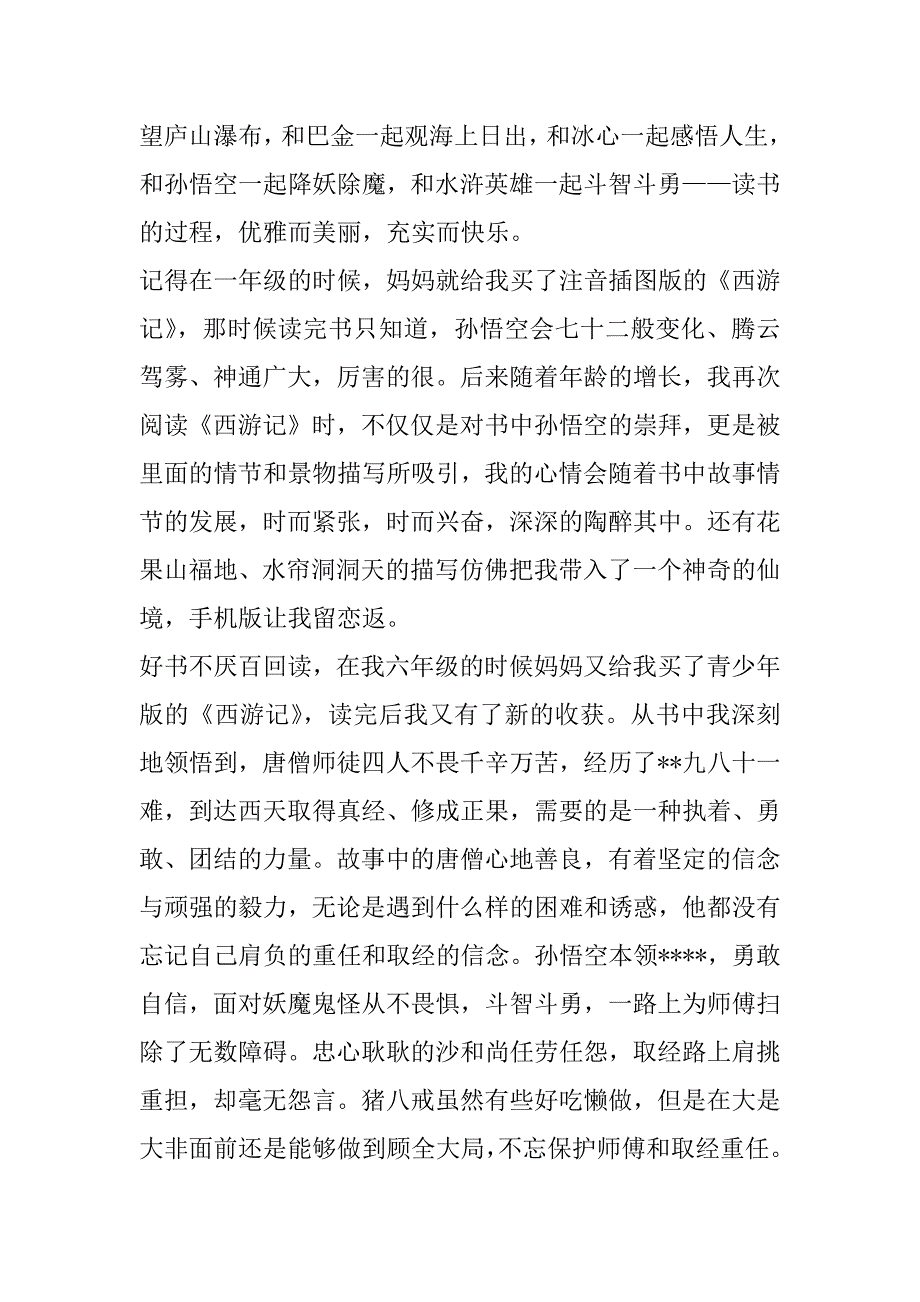 2023年世界读书日活动心得体会800字左右最新3篇_第2页