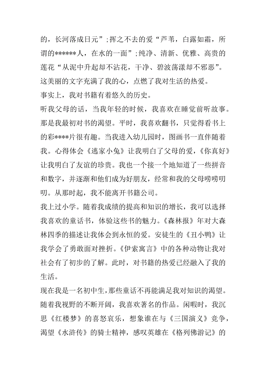 2023年世界读书日活动心得体会800字左右最新3篇_第4页