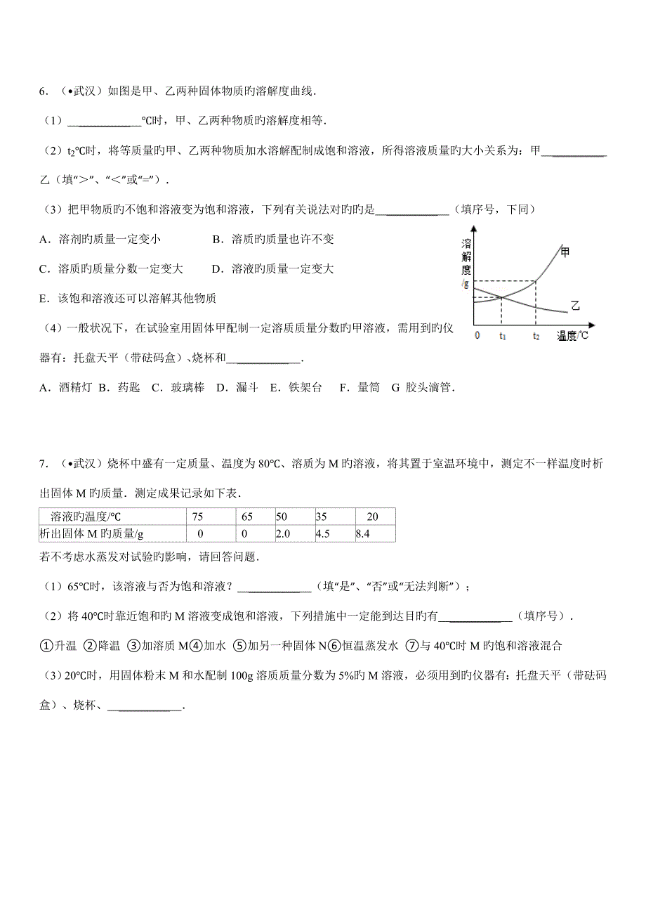 溶解度专项练习_第3页