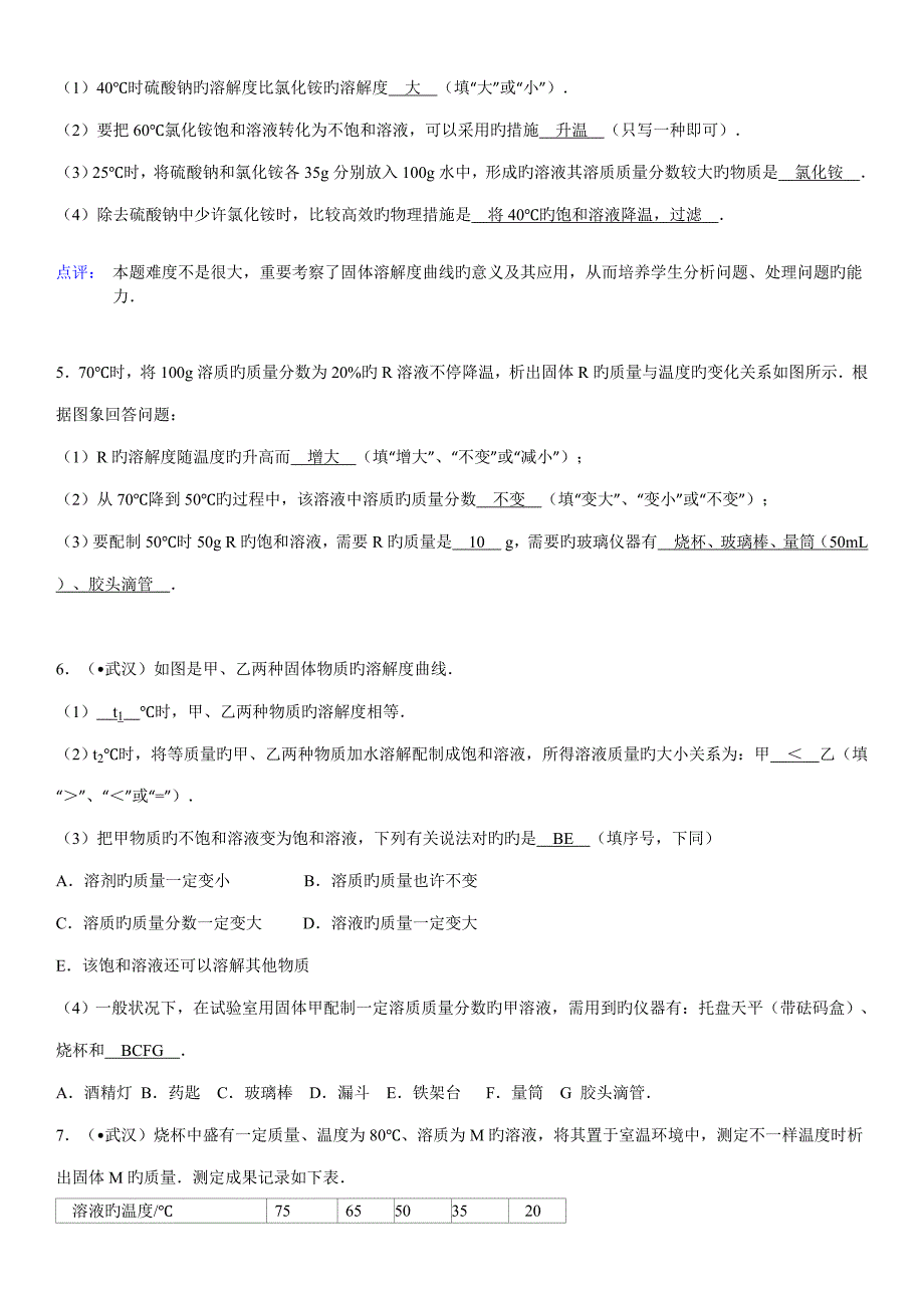 溶解度专项练习_第5页