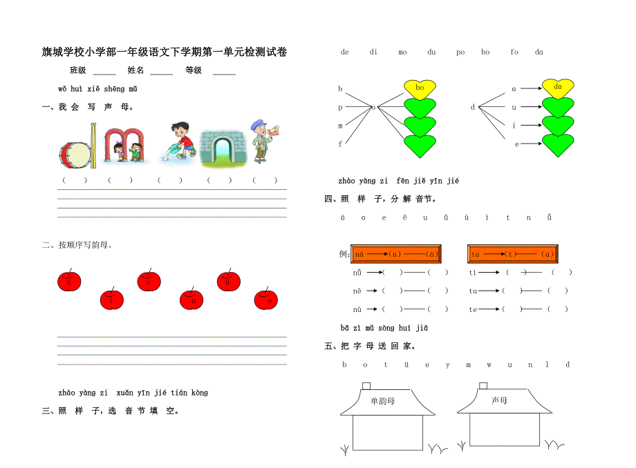 小学一年级语文上册汉语拼音第一单元测试题_第1页