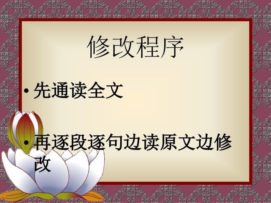 培养良好的学习习惯10（第一课时）_第5页