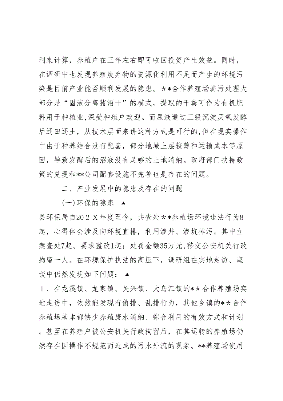 关于养殖发展现状的调研报告_第2页