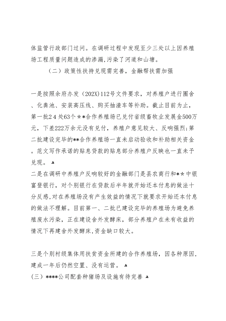 关于养殖发展现状的调研报告_第4页