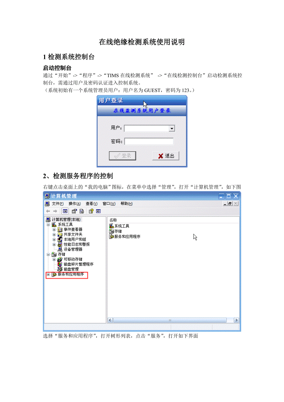 在线监测系统说明书_第1页