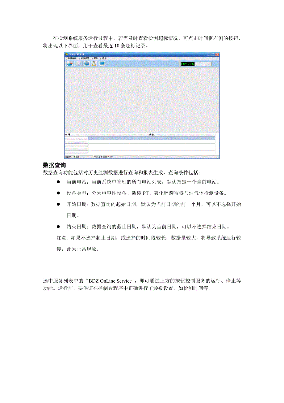 在线监测系统说明书_第3页