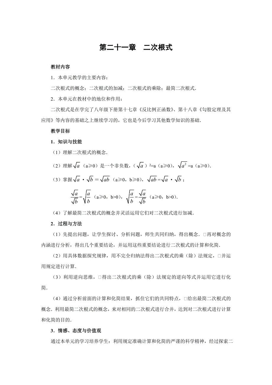 精修版【人教版】初中数学21.1二次根式学案_第1页