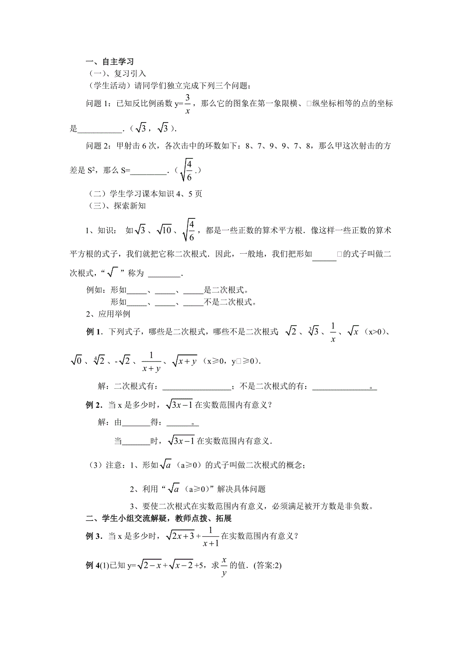 精修版【人教版】初中数学21.1二次根式学案_第3页