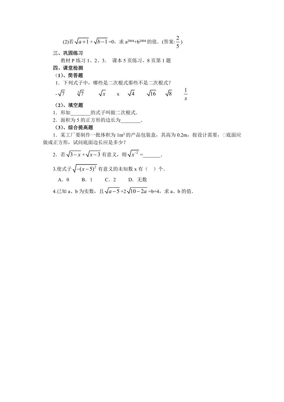 精修版【人教版】初中数学21.1二次根式学案_第4页