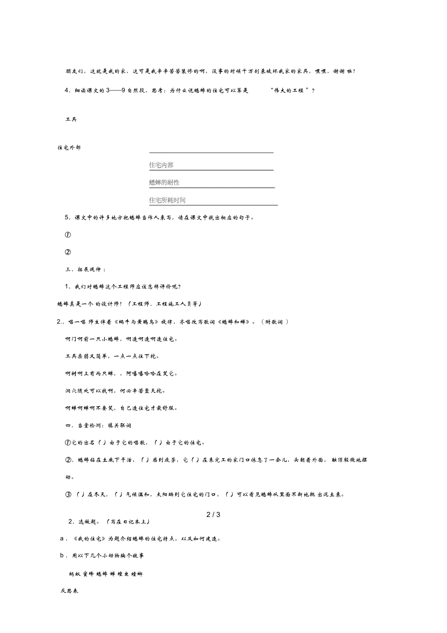 《蟋蟀的住宅》导学案_第2页