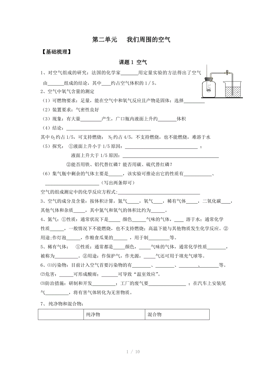 化学第二单元复习学案_第1页