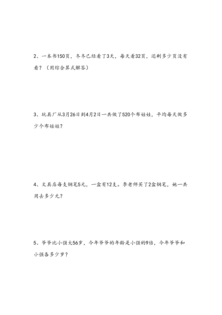 苏教版三年级下册数学期中测试卷(DOC 4页)_第4页