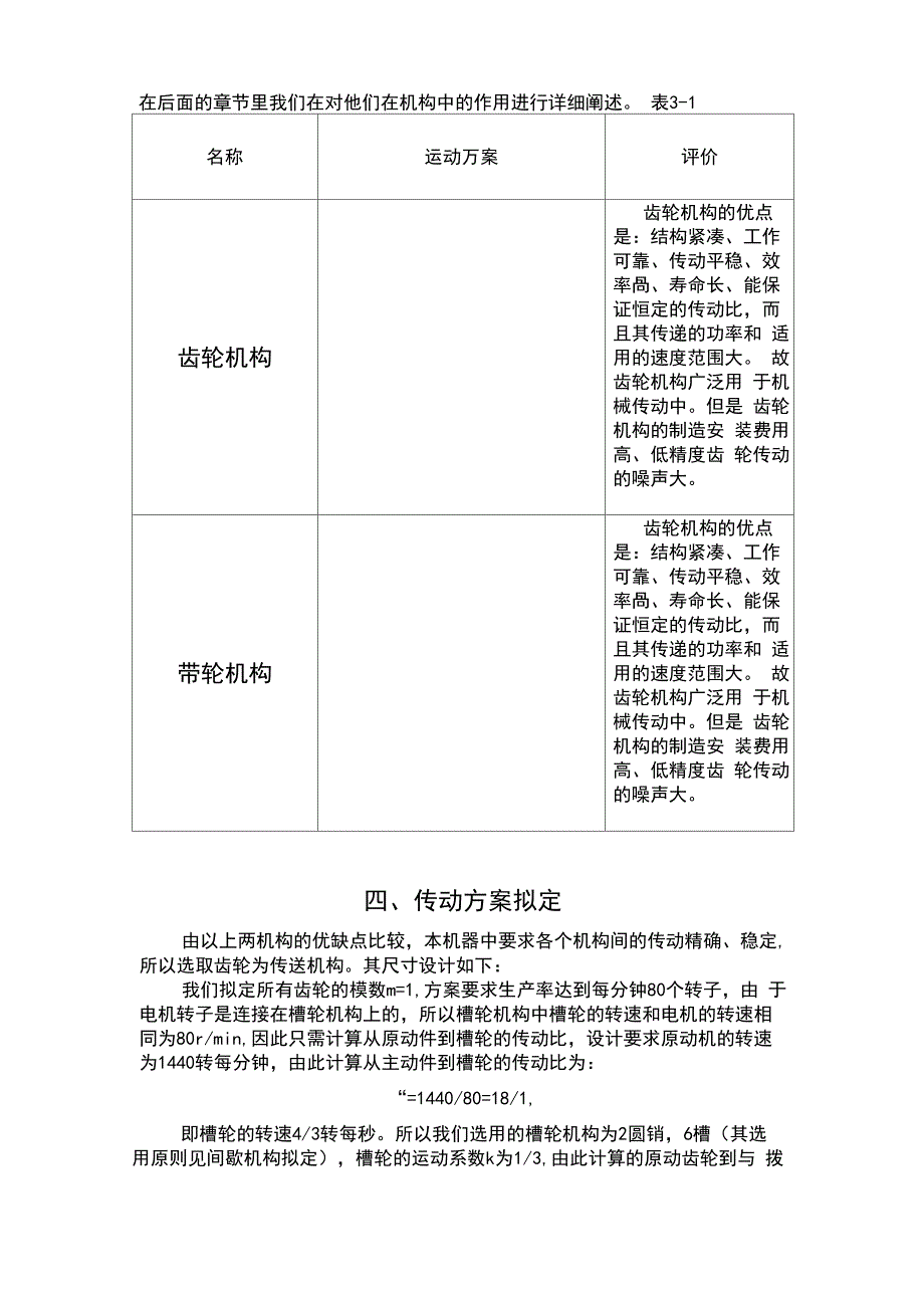 机械原理课程设计说明书——电机转子槽绝缘纸插入机_第3页