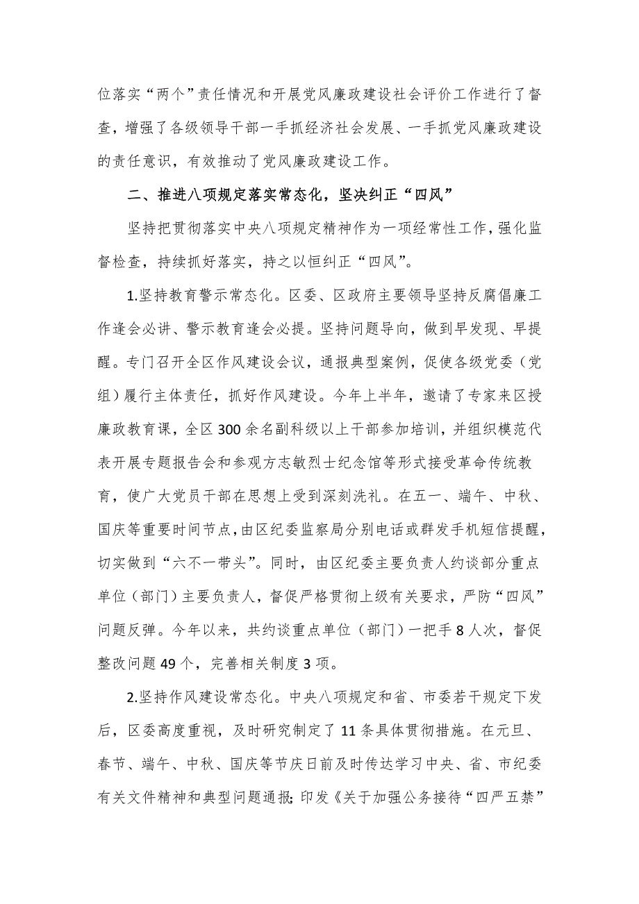 2022年度下半年区党政领导班子履行党风廉政建设职责情况报告_第3页