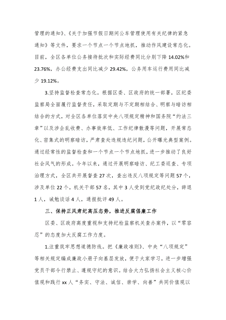 2022年度下半年区党政领导班子履行党风廉政建设职责情况报告_第4页