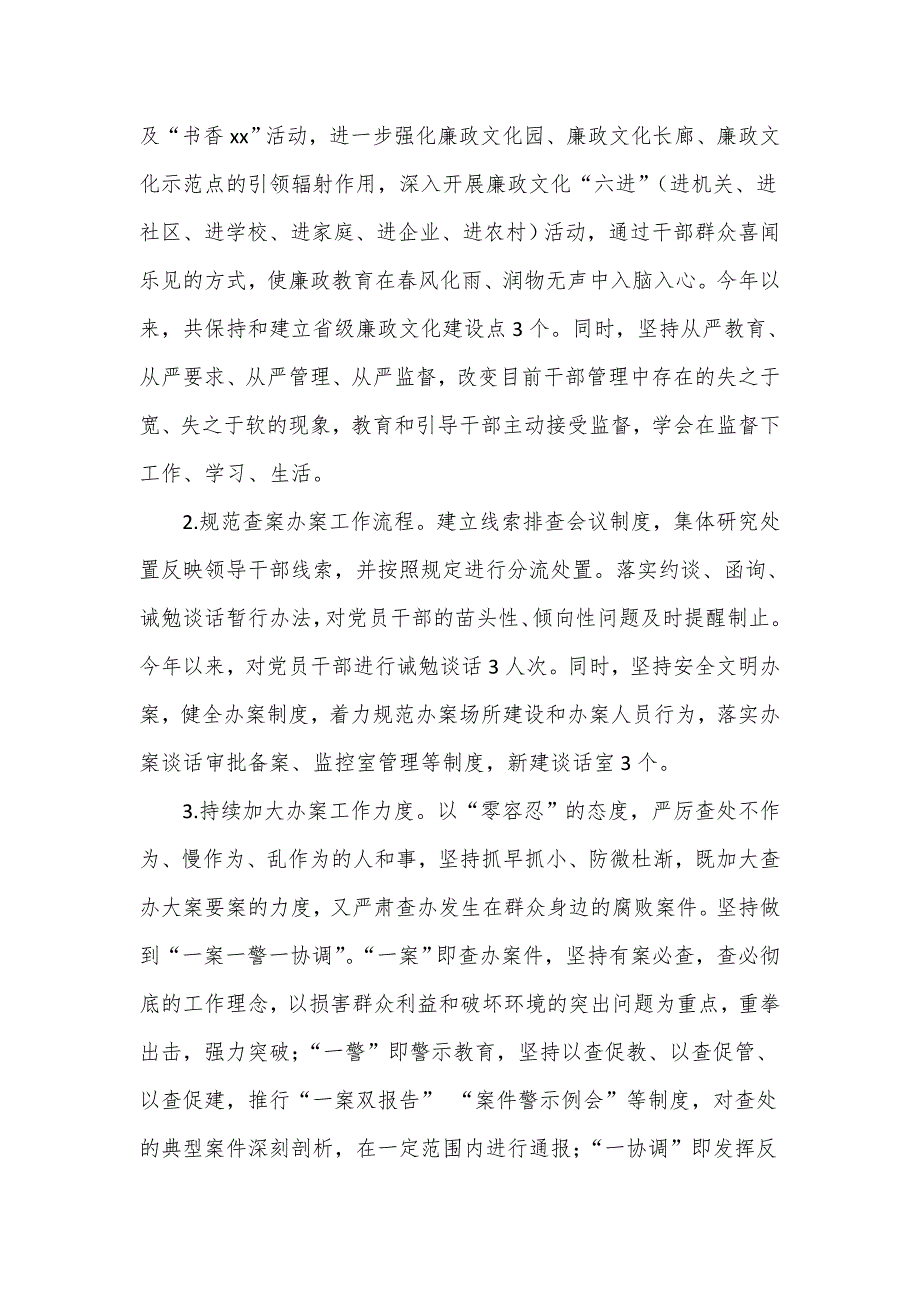 2022年度下半年区党政领导班子履行党风廉政建设职责情况报告_第5页