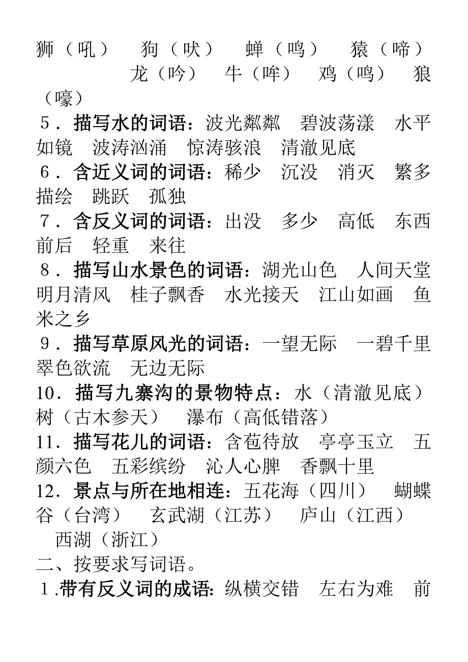 苏教版四年级语文按要求写词语_第3页