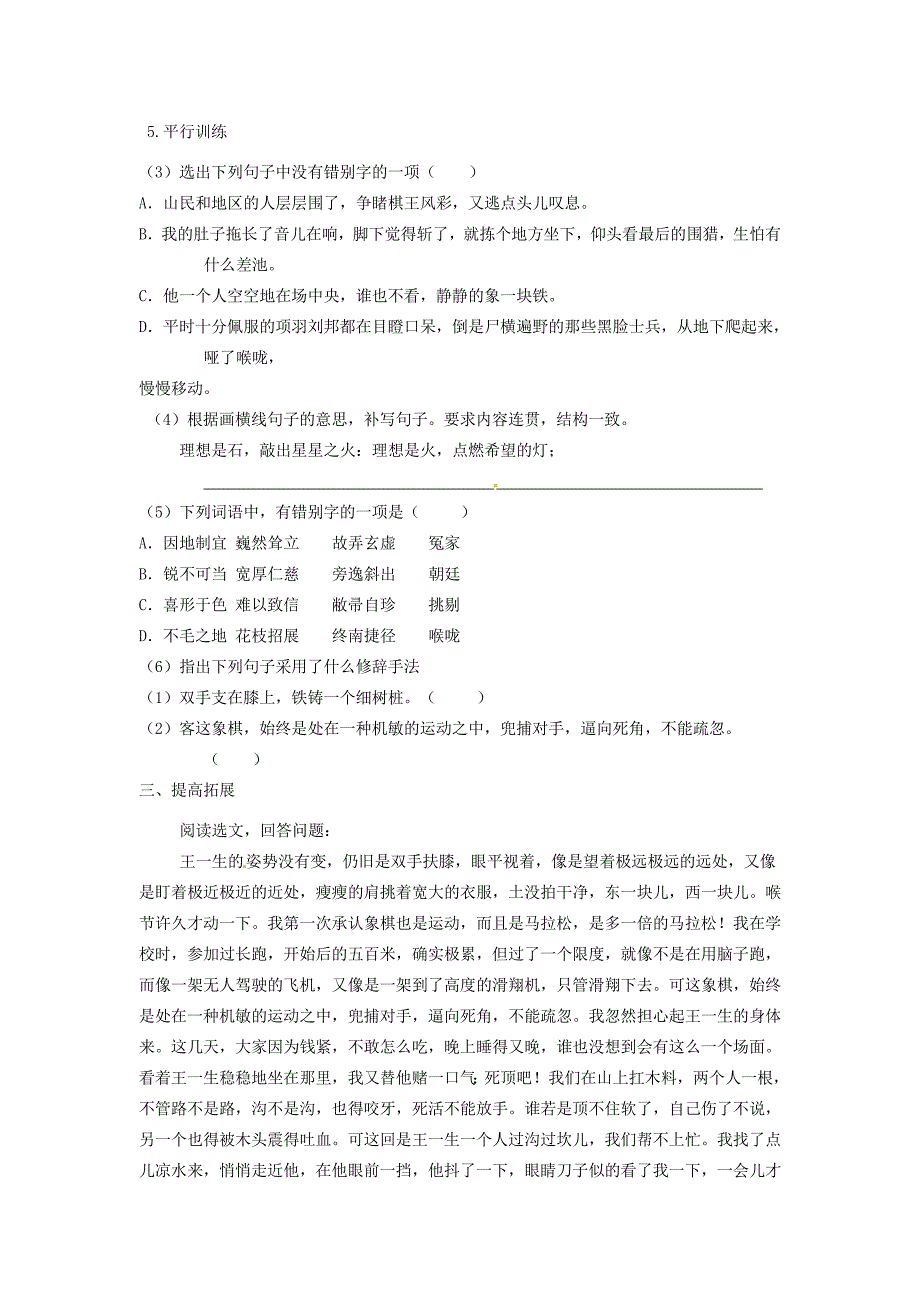 七年级语文下册第六单元23棋王学案冀教版冀教版初中七年级下册语文学案_第2页