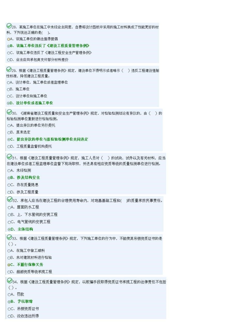 湖南省九大员质量员模块一所有试题_第5页