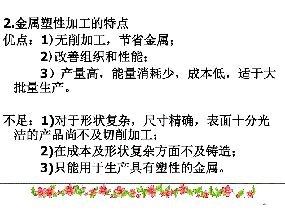 塑性加工原理PPT课件_第4页