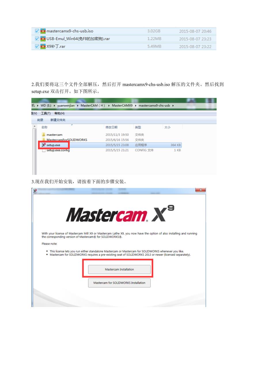 MastercamX9安装教程本教程只适用于WIN7WIN8Win1064位系统_第2页