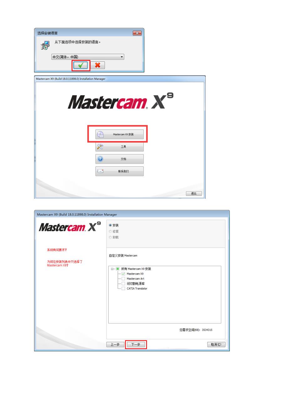 MastercamX9安装教程本教程只适用于WIN7WIN8Win1064位系统_第3页