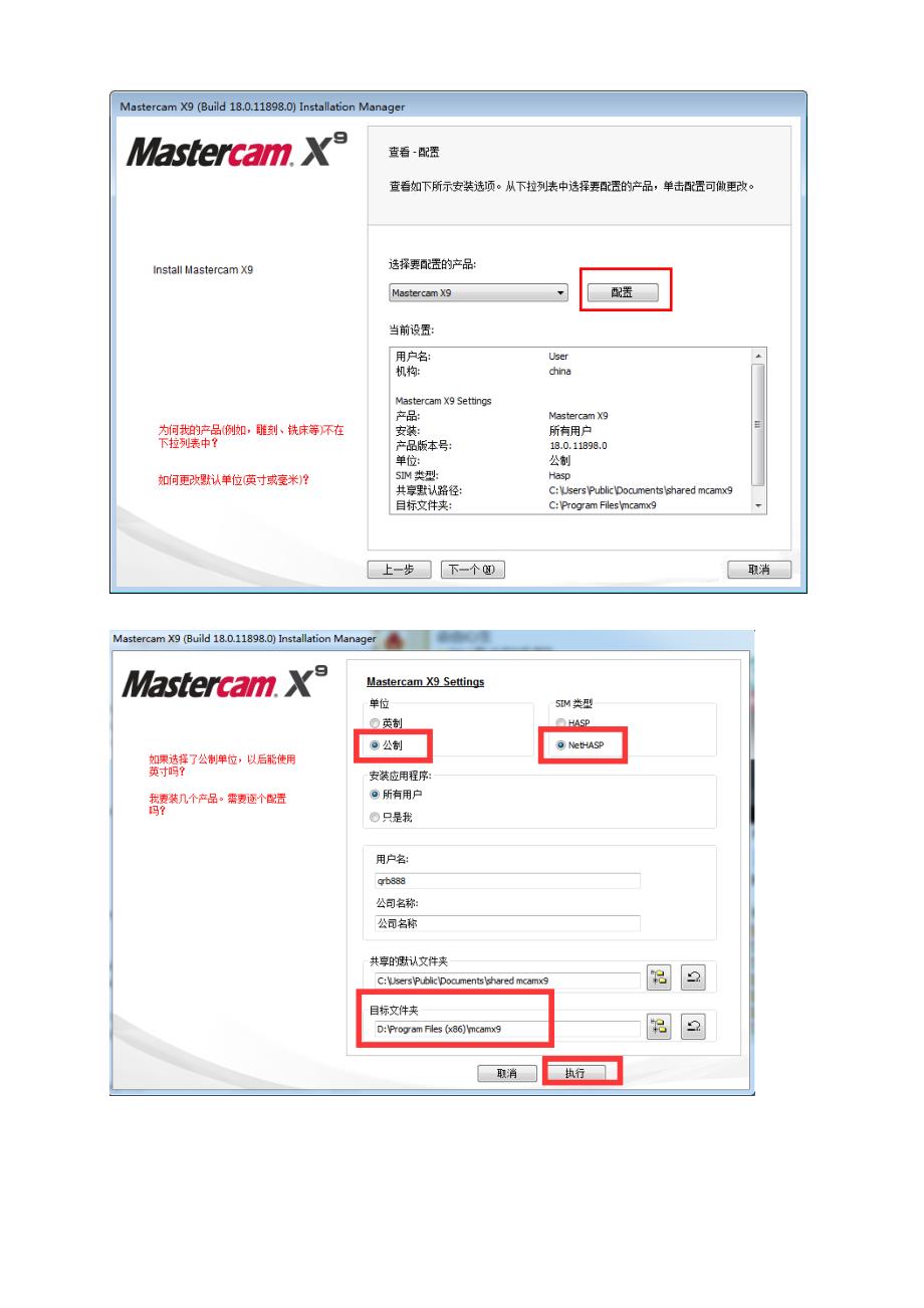 MastercamX9安装教程本教程只适用于WIN7WIN8Win1064位系统_第4页