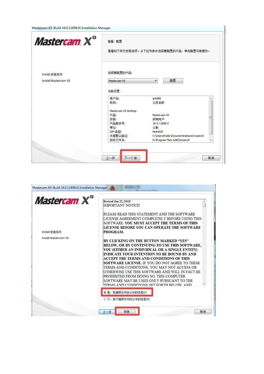 MastercamX9安装教程本教程只适用于WIN7WIN8Win1064位系统_第5页