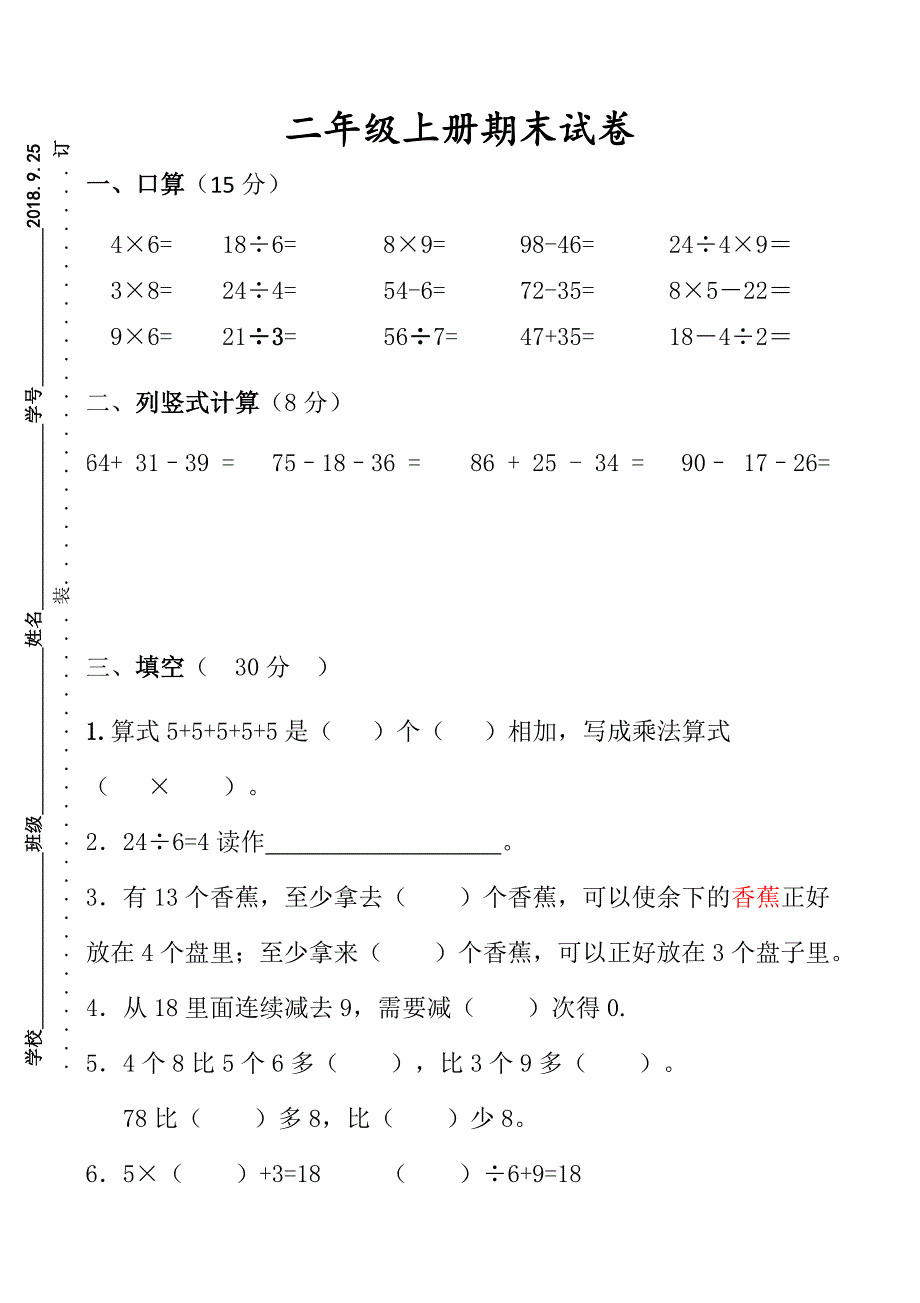 苏教版二年级上册期末试卷_第1页