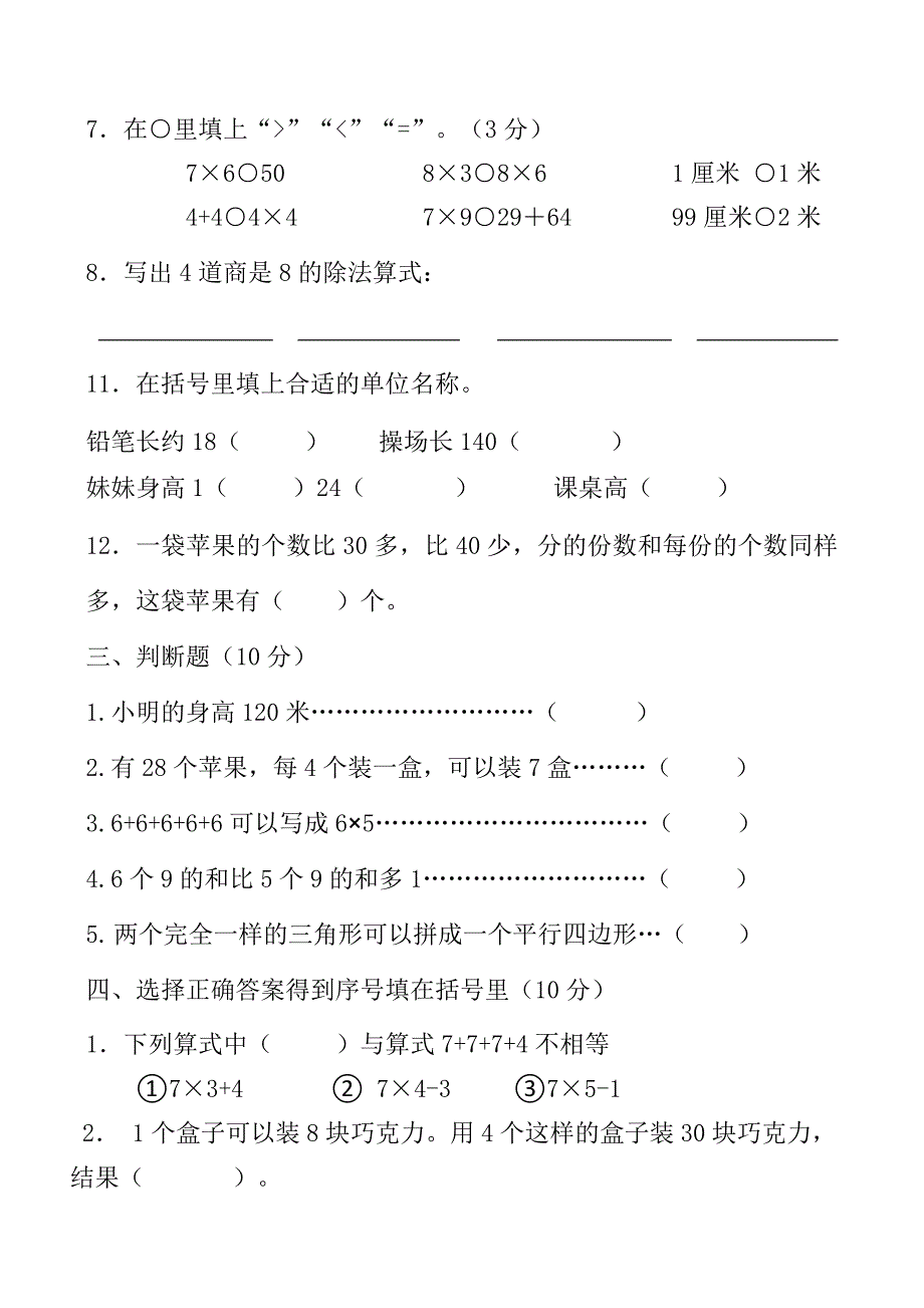 苏教版二年级上册期末试卷_第2页