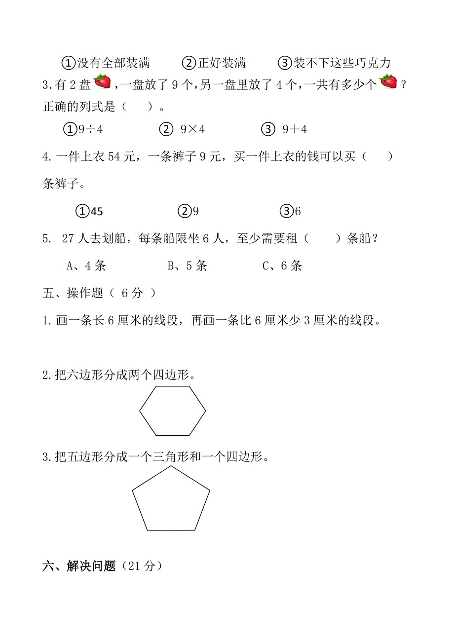 苏教版二年级上册期末试卷_第3页