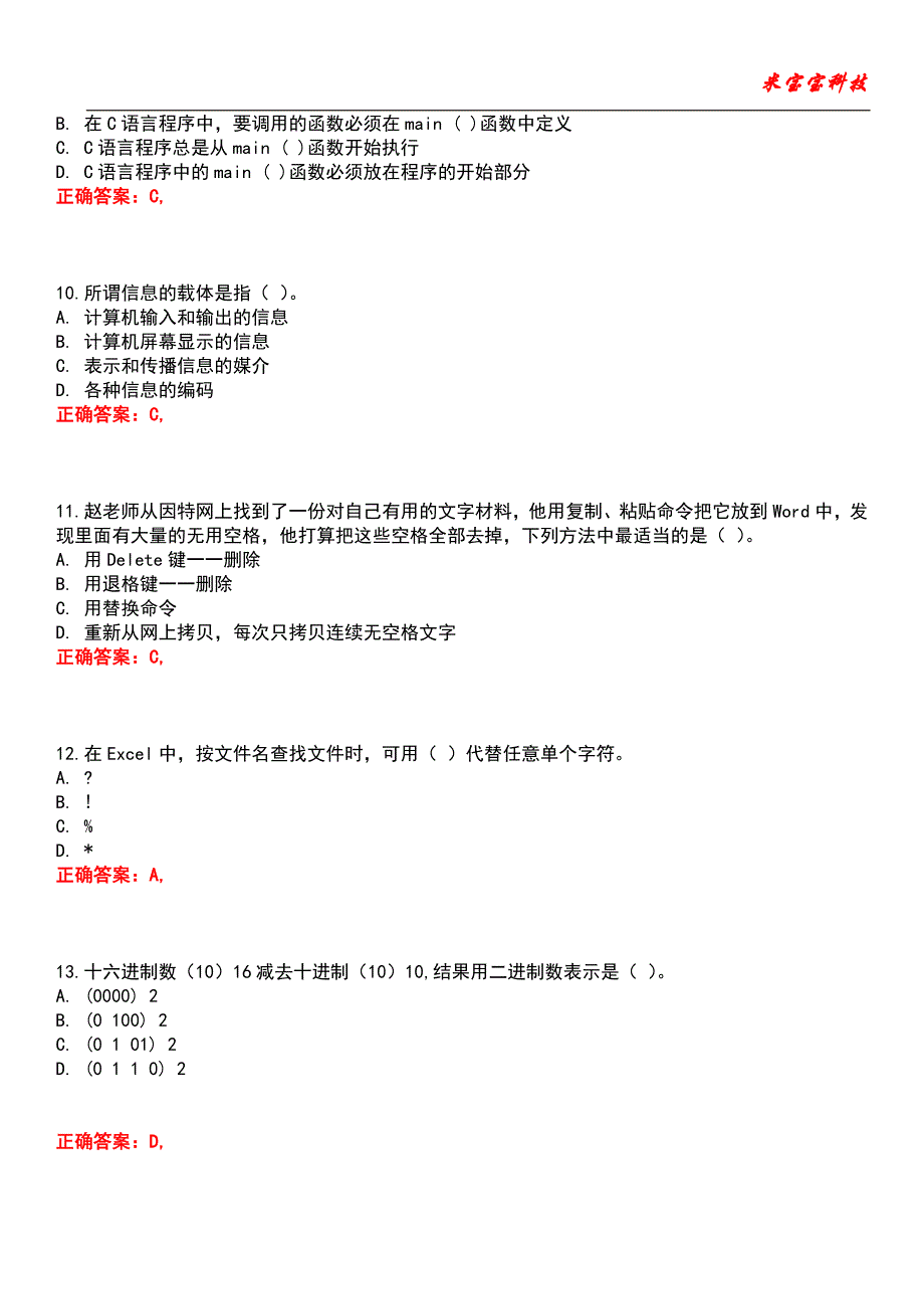 2022年教师资格（高级中学）-信息技术知识与教学能力（高中）考试题库_4_第3页