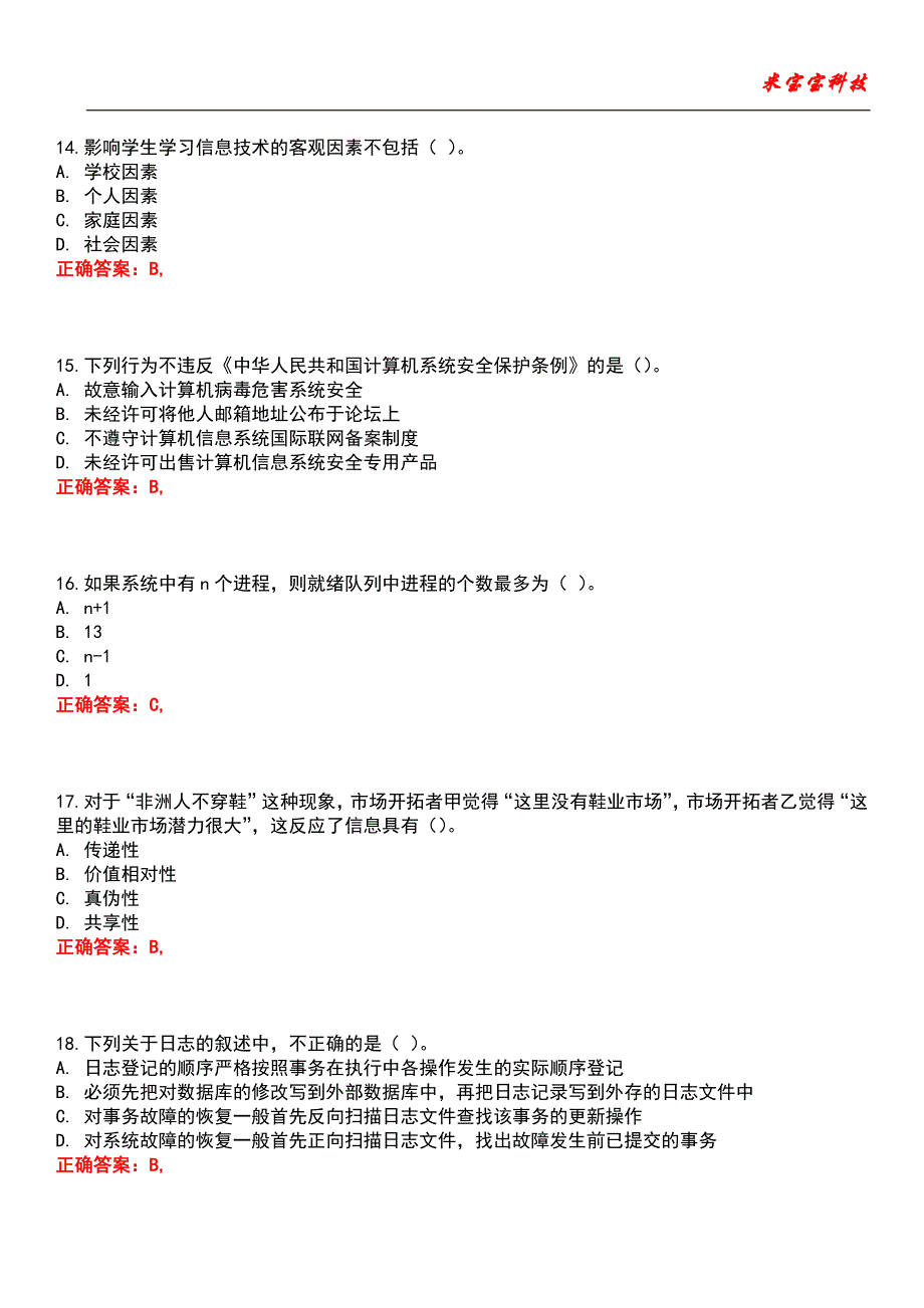 2022年教师资格（高级中学）-信息技术知识与教学能力（高中）考试题库_4_第4页