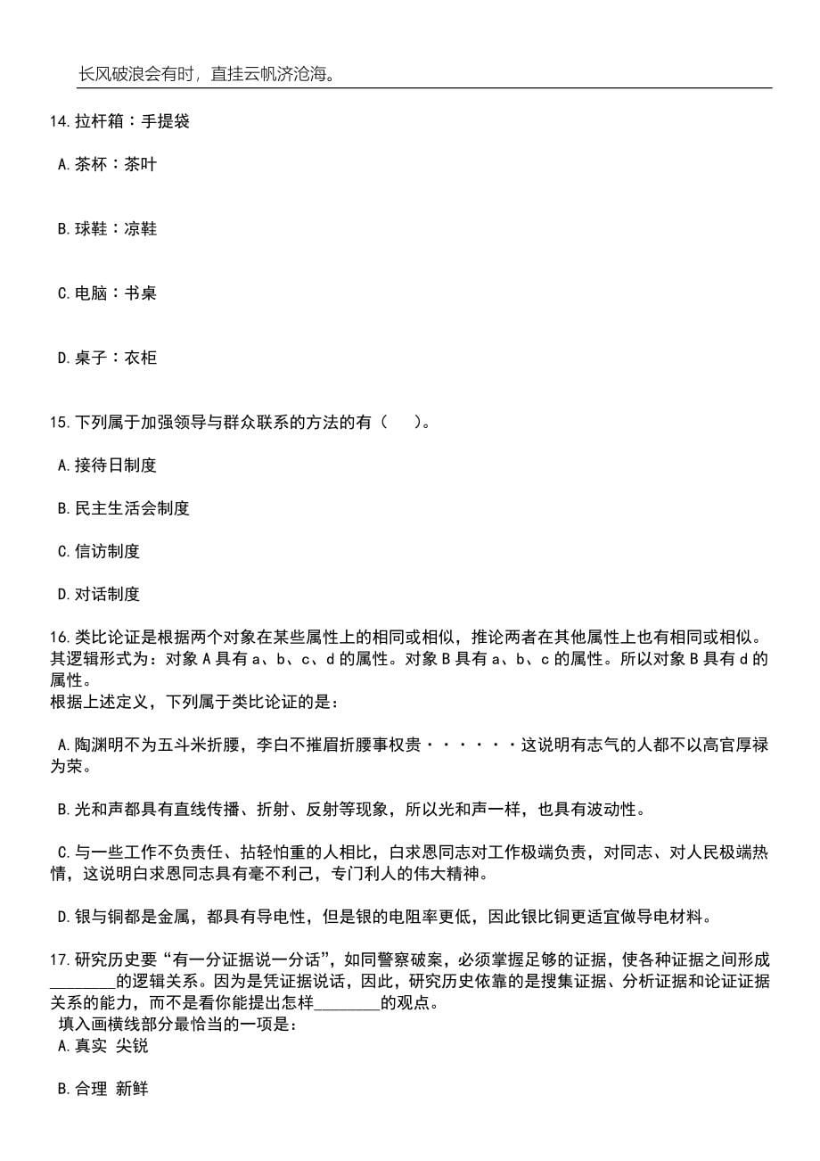 2023年山东济南商河县招考聘用教师175人笔试题库含答案详解析_第5页