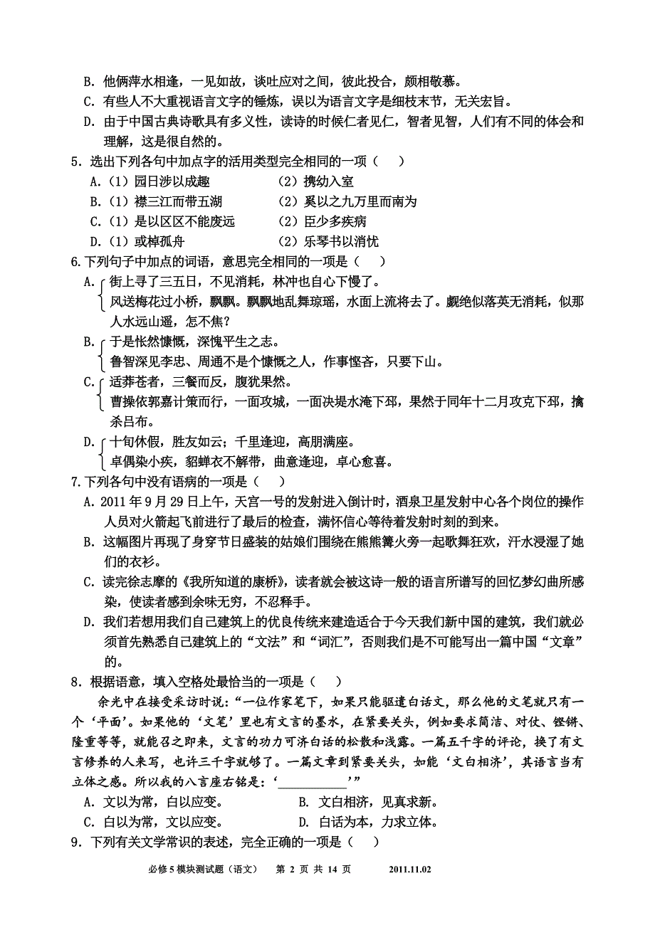 2013届高二第一学期语文期中考试试题.doc_第2页