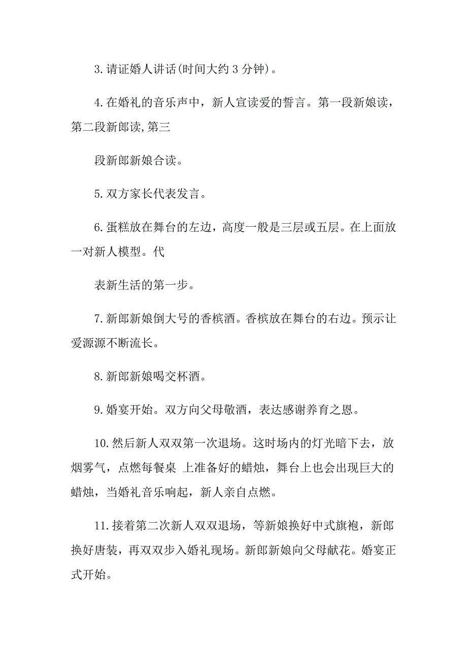 超实用成都婚礼策划文案_第3页