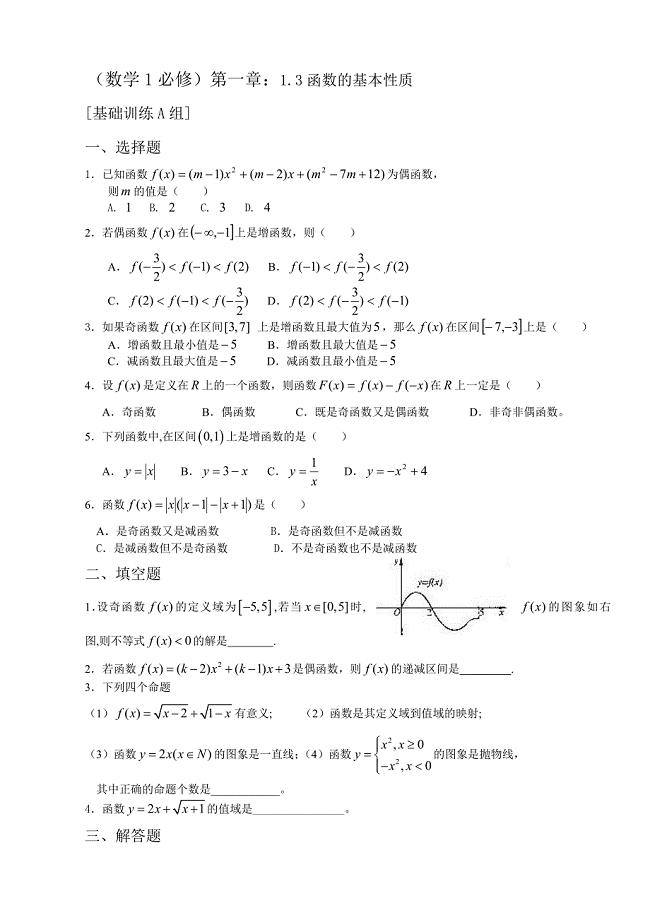 高一函数性质检测题.doc