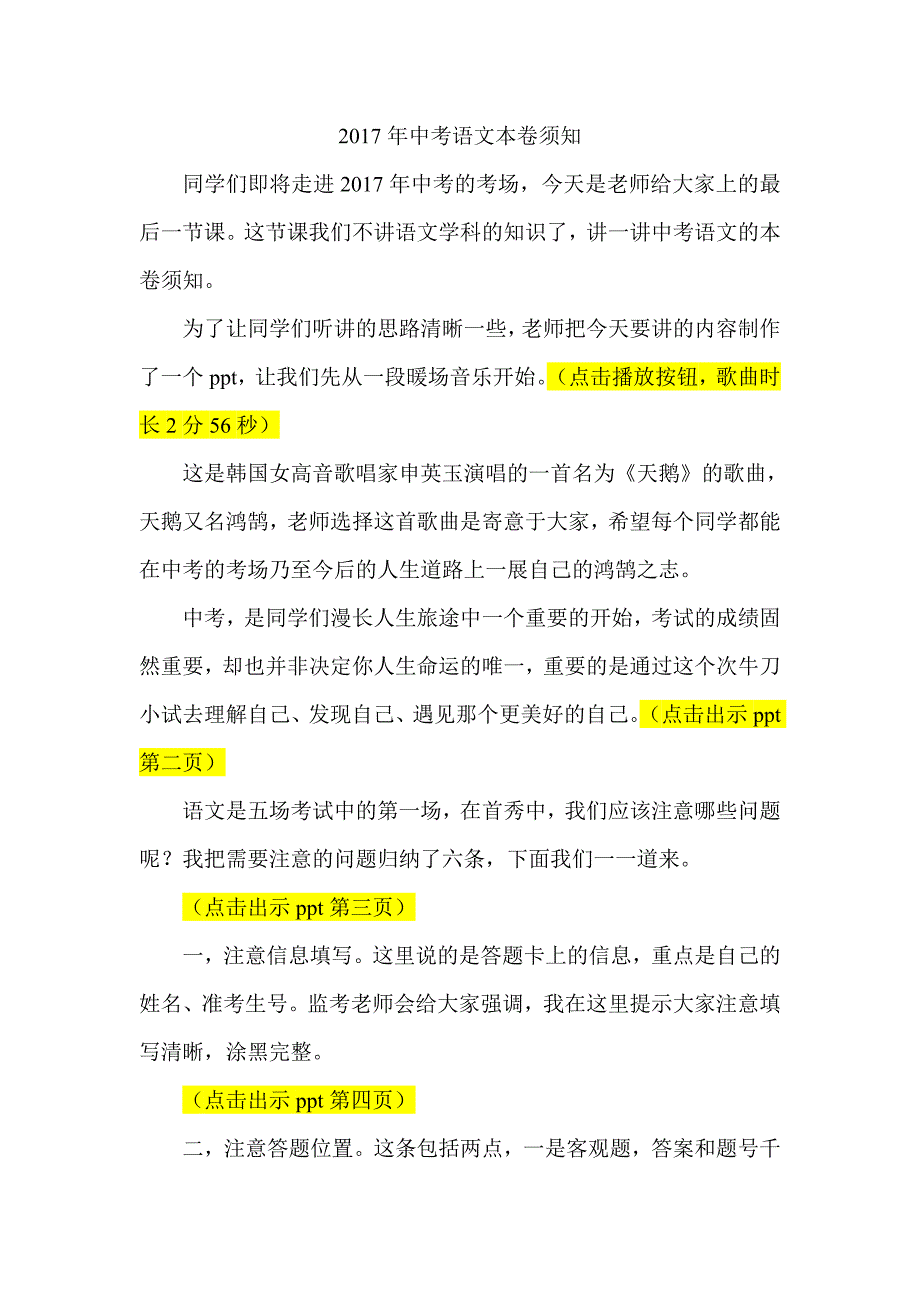 2017年中考注意事项_第1页