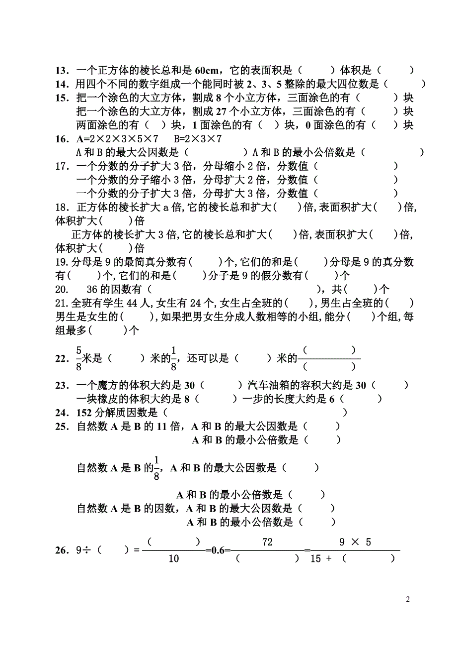 人教版五年级下册《分数的意义与性质》易错混淆题(精品).doc_第2页