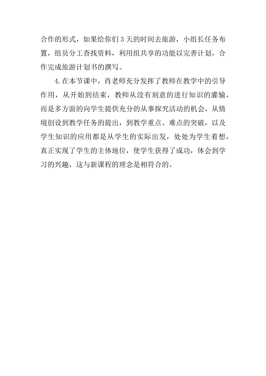 2024年网络评课稿(2篇)_第4页