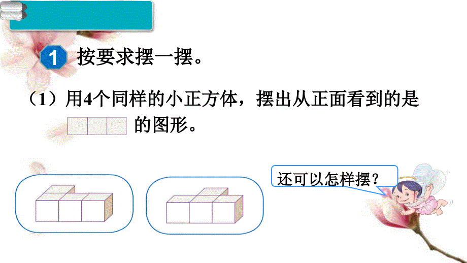 人教版五年级数学下册第1单元观察物体(三)ppt课件_第3页