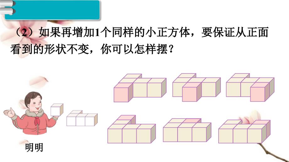 人教版五年级数学下册第1单元观察物体(三)ppt课件_第4页