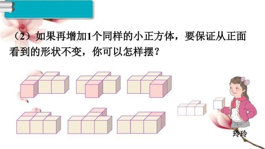 人教版五年级数学下册第1单元观察物体(三)ppt课件_第5页