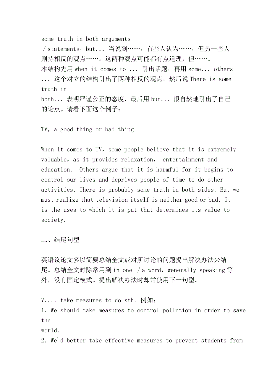 大学英语四级作文常用句型.doc_第4页