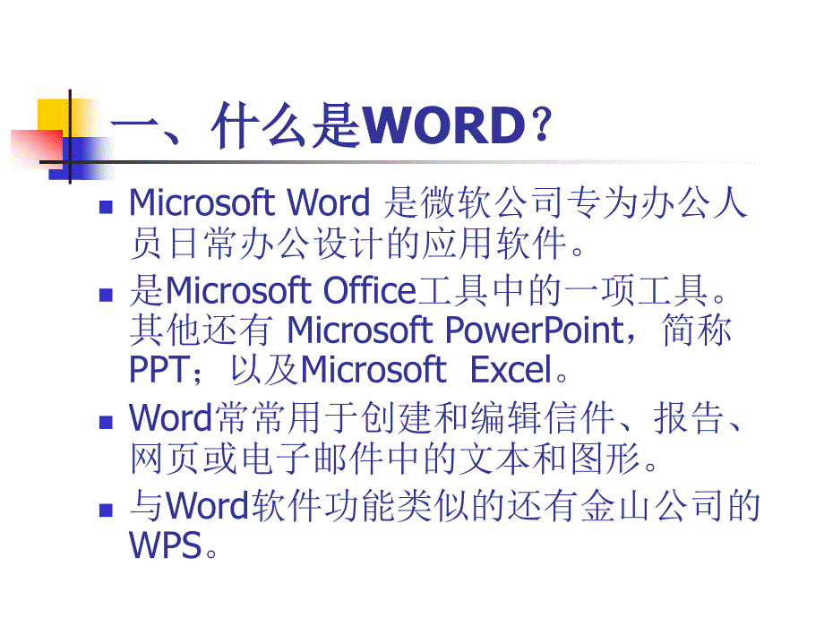 word基本操作教程_第2页